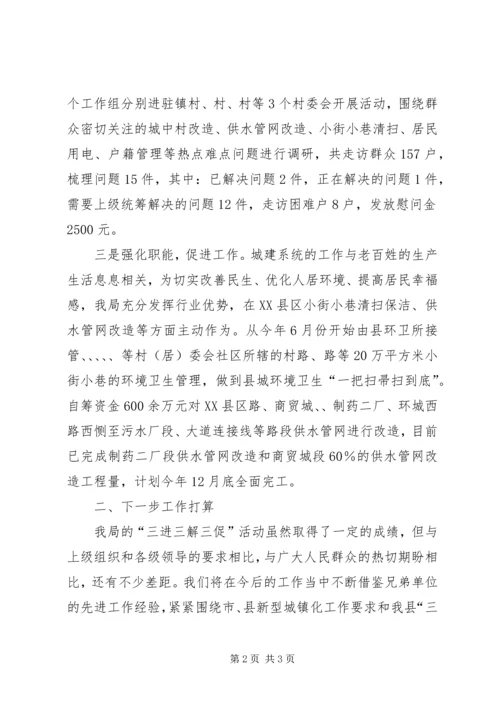 全县三进三解三促讲话材料.docx