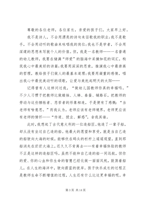 升旗仪式发言稿.docx