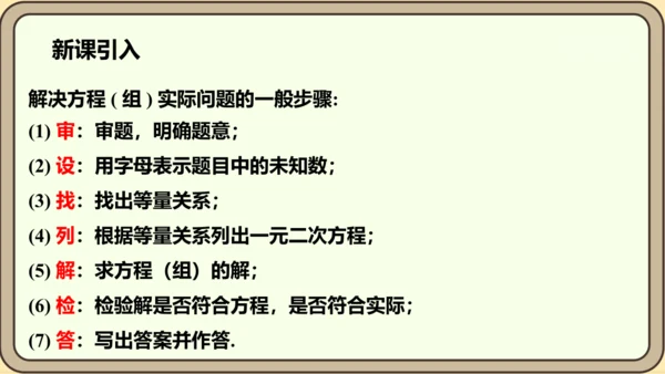 人教版数学九年级上册21.3.2  变化率与利润问题课件（共26张PPT）