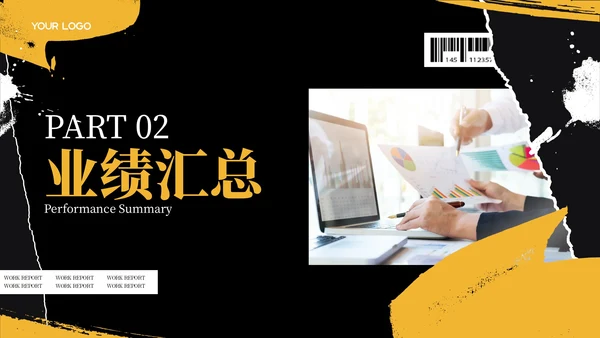 黑色商务风工作汇报通用PPT