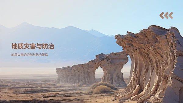 黄灰色简约风地质知识科普PPT模板