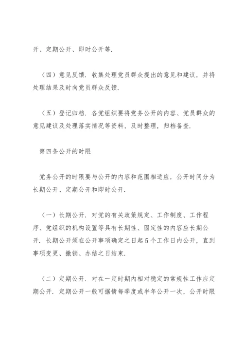 幼儿园党建工作制度范文(3篇).docx