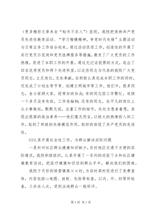 医院“学习楷模精神，争当时代先锋”主题活动总结 (2).docx