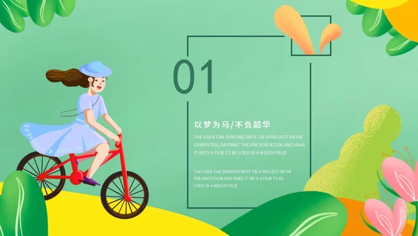 小清新绿色学生毕业季宣传pPPT模板