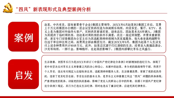 大气党政党建反腐倡廉月党风廉政专题党课PPT