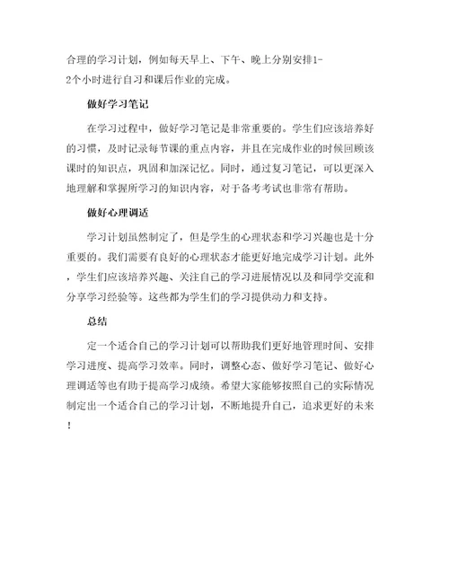 高一新学期合理学习计划