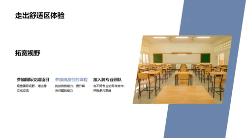 探索大学之旅