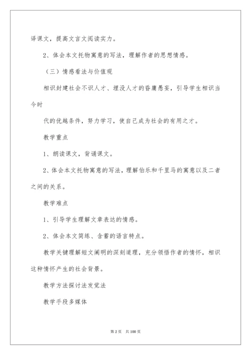 马说教学设计.docx