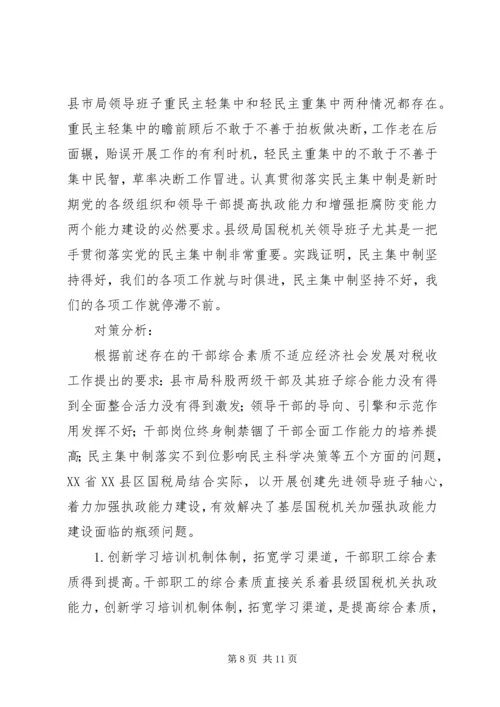 国税系统提高执政能力学习心得体会.docx