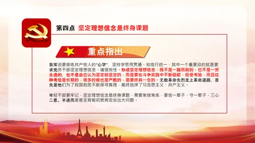 中青年干部培训班谈年轻干部成长成才20个要点