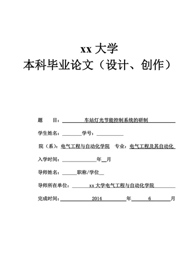 车站灯光节能控制系统的研制