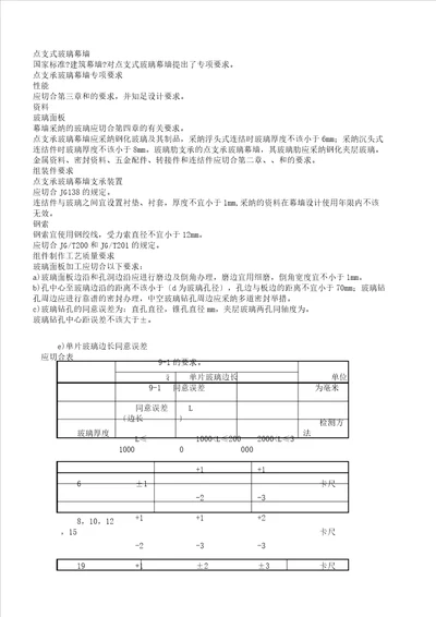 20建筑幕墙第九章