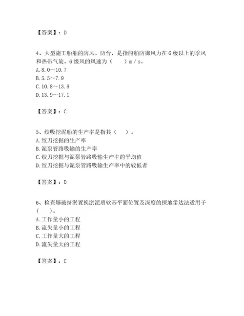 一级建造师之一建港口与航道工程实务考试题库基础题