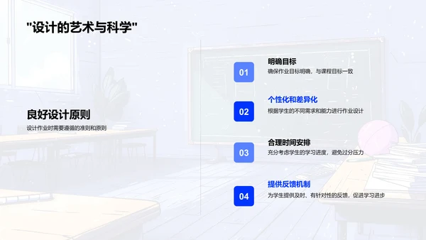 高效作业设计策略PPT模板
