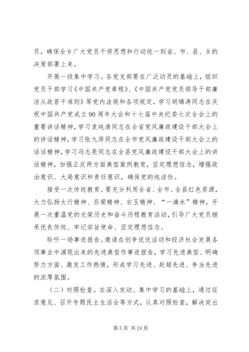 保持党的纯洁性学习教育活动方案.docx