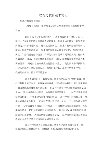 玫瑰与教育读书笔记1019