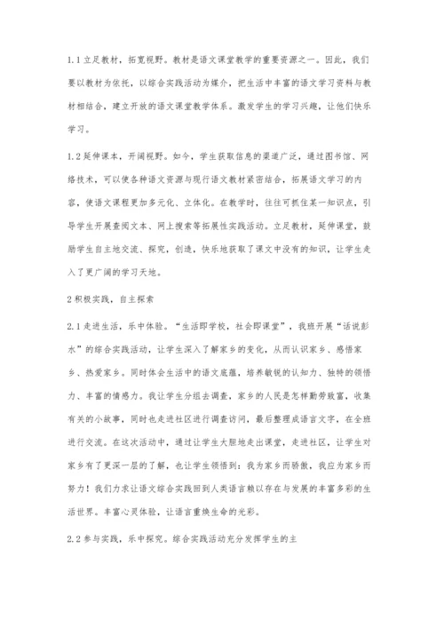 语文综合重实践寓学于乐求发展.docx