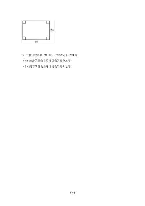 北师大版五年级数学(上册)期中试题及答案一