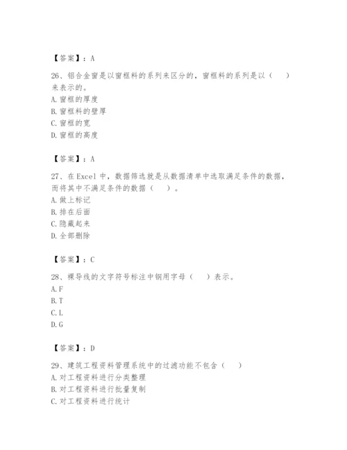 资料员之资料员基础知识题库及答案（必刷）.docx