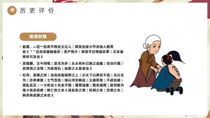 精忠报国岳飞人物介绍通用PPT模板