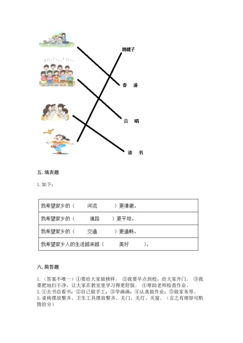 部编版二年级上册道德与法治 期末测试卷附完整答案（全国通用）.docx