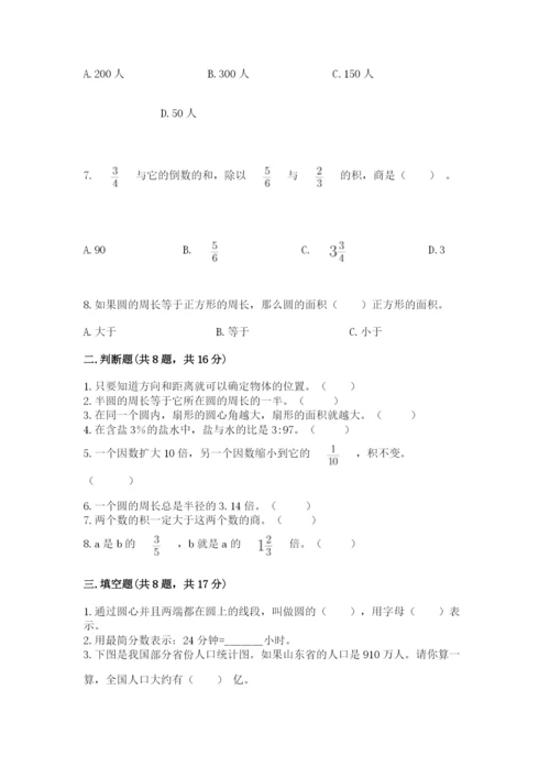 人教版六年级上册数学期末考试卷附完整答案【精品】.docx