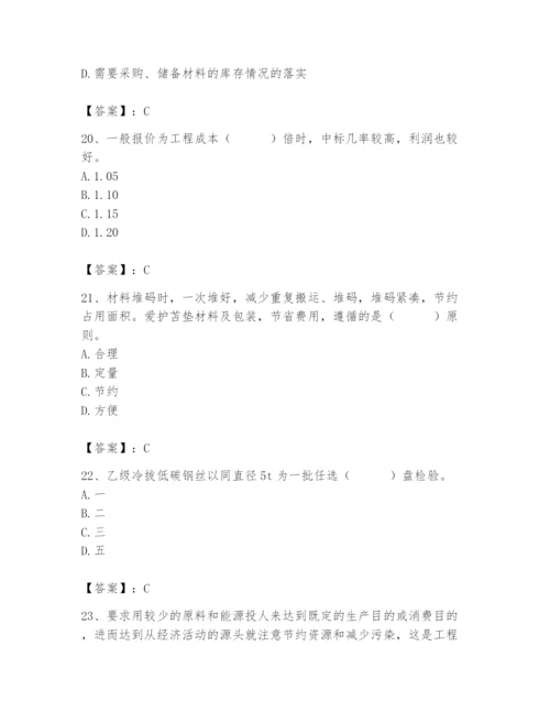 2024年材料员之材料员专业管理实务题库及参考答案【培优】.docx