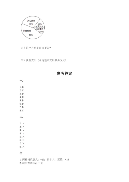 洛阳市小学数学小升初试卷及答案.docx