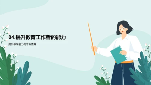 绿色插画教师节庆祝培训课件PPT模板