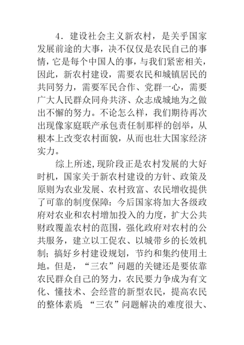 科学发展观社会主义新农村建设论文.docx