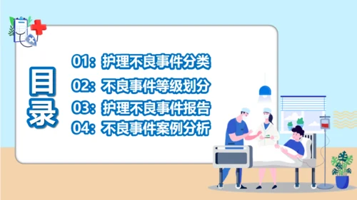 医疗护理医院护士系统培训通用PPT模板