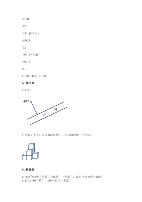 苏教版小学数学四年级上册期末卷附答案【达标题】.docx