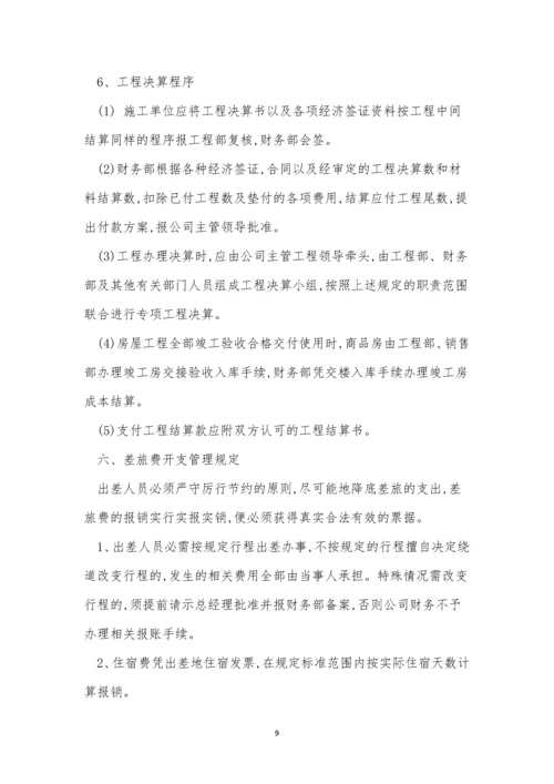 财务工程管理制度11篇.docx