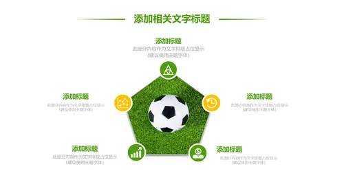 少儿足球训练足球培训足球俱乐部PPT模板
