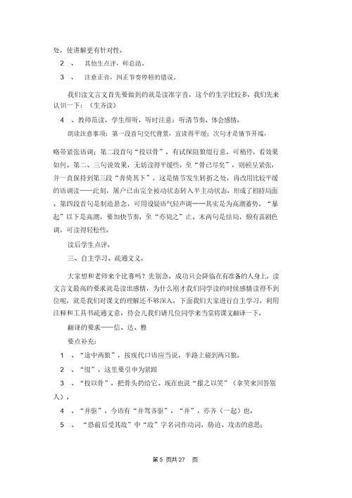 关于狼教案模板九篇