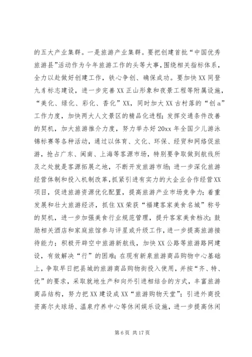 县委书记在半年经济形势分析会上的讲话.docx