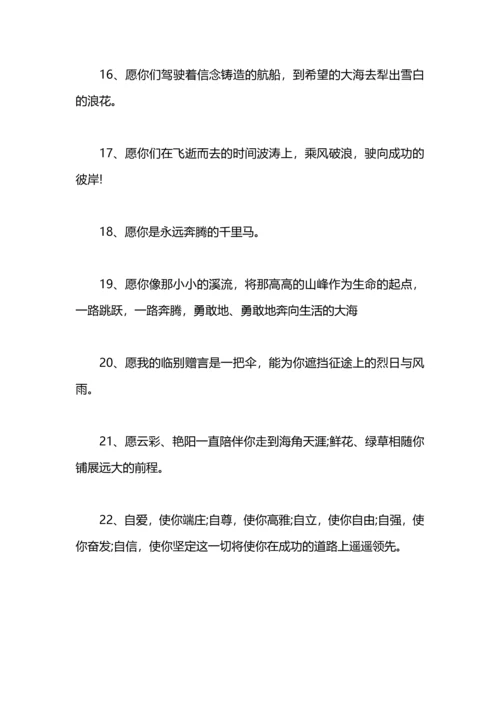 初中毕业赠言寄语【汇总】.docx