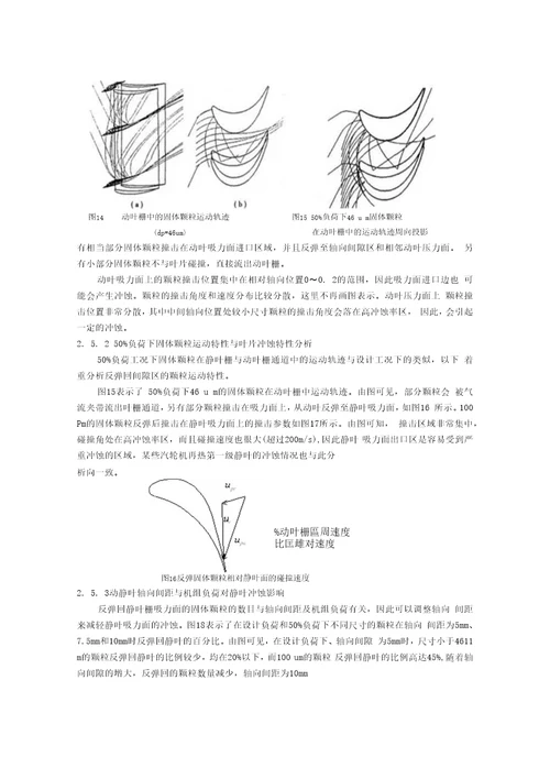 精品33超临界汽轮机固体颗粒侵蚀的分析研究55