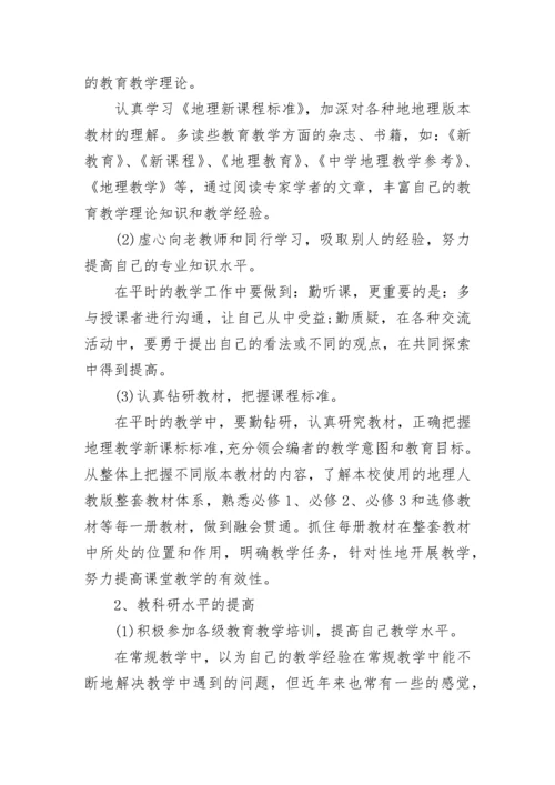 2023教师个人专业发展计划范文.docx