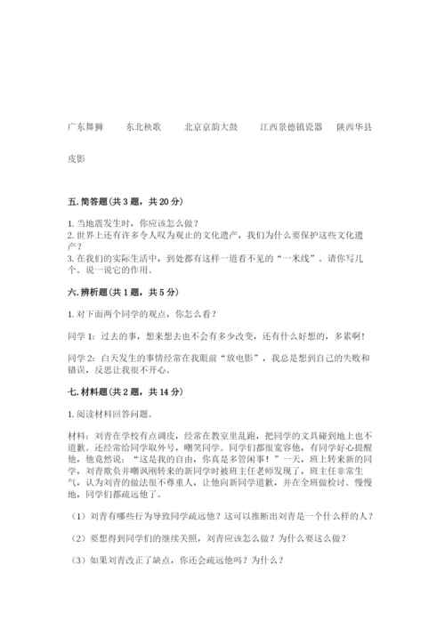 六年级下册道德与法治 期末检测卷（巩固）.docx