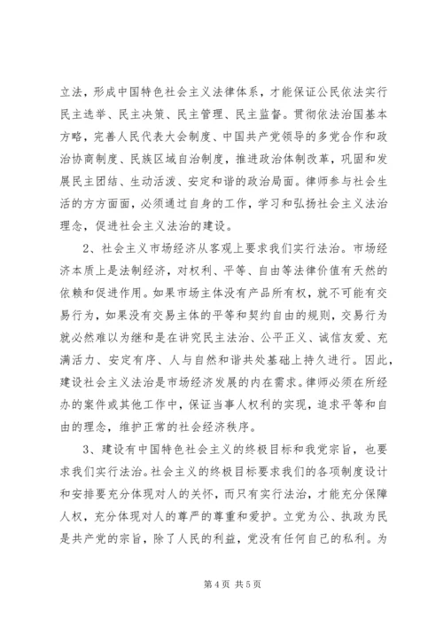 学习心得依法治国 (4).docx