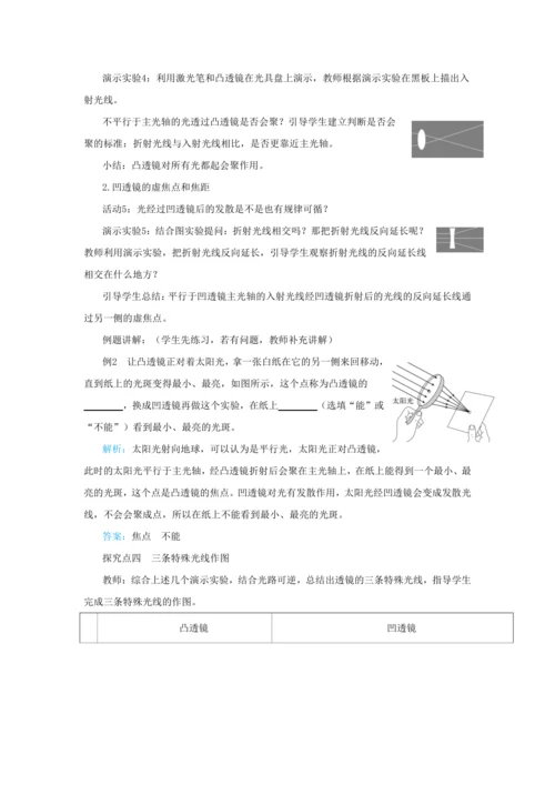 【轻松备课】人教版物理八年级上 第五章第一节透镜 教学详案