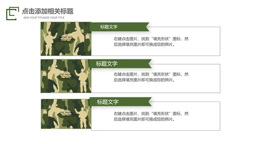 迷彩军绿色军人部队主题教育演习PPT模板