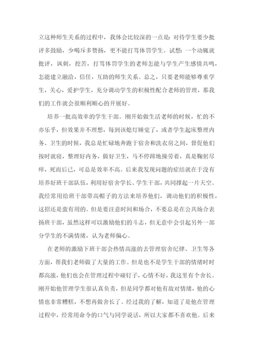 生活教师学期工作总结汇报.docx