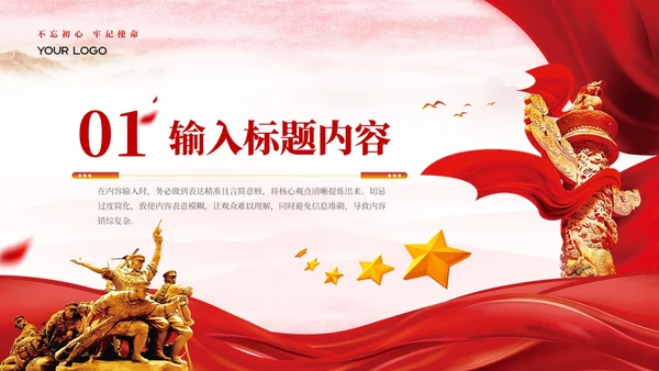 红色党政风中国式现代化建设PPT模板
