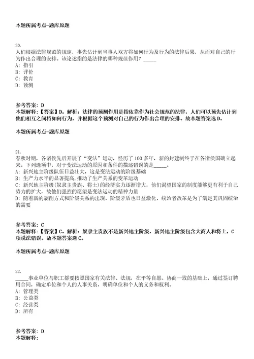 崇州事业单位招聘考试题历年公共基础知识真题及答案汇总综合应用能力有详解捌