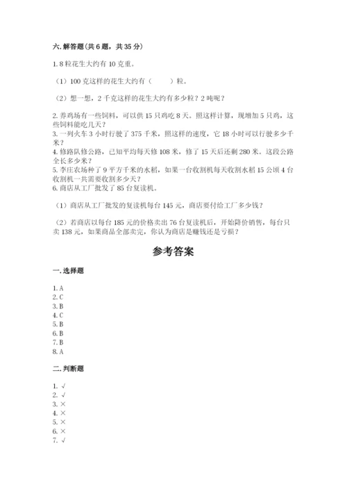 人教版四年级上册数学期末测试卷加答案下载.docx