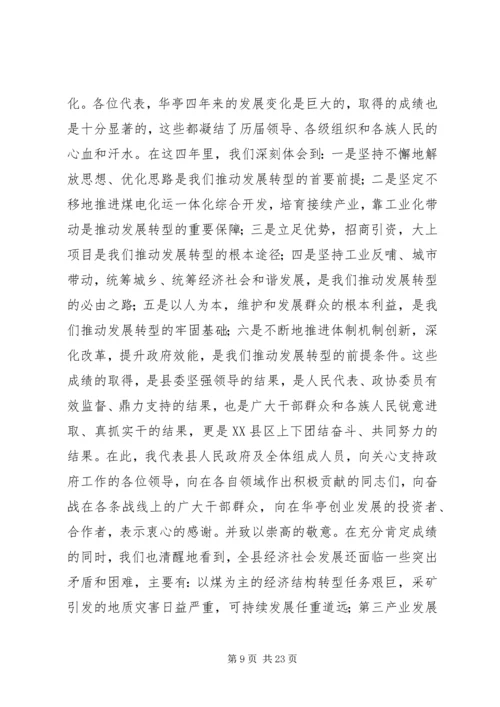 县长人代会政府工作报告.docx