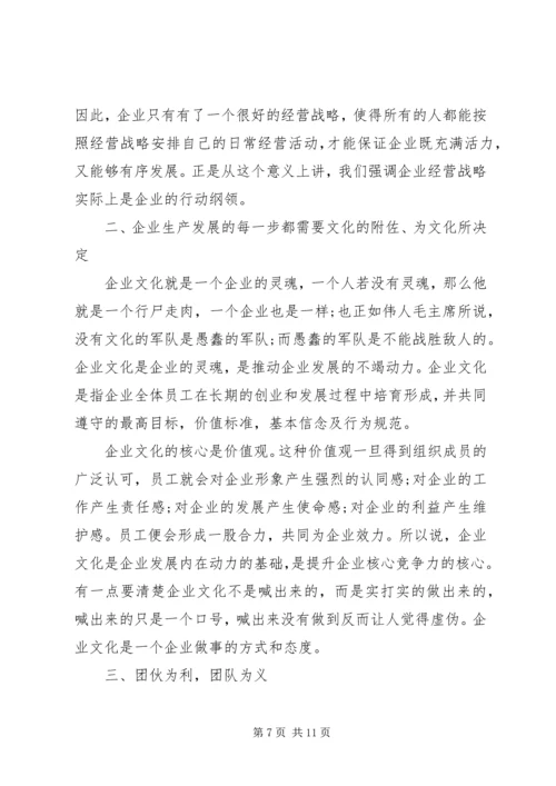 企业发展历程培训心得范文.docx