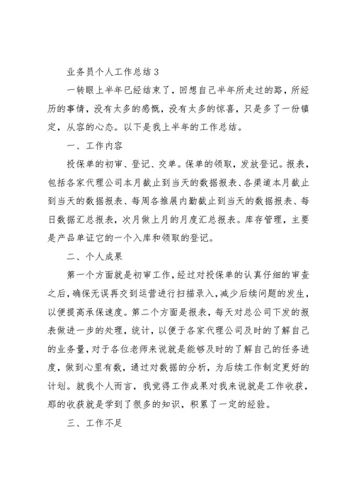 公司业务员个人工作年度总结5篇范文
